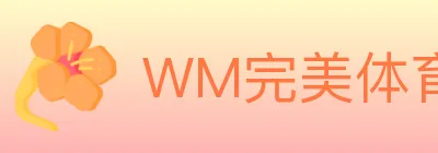 WM完美体育 Logo